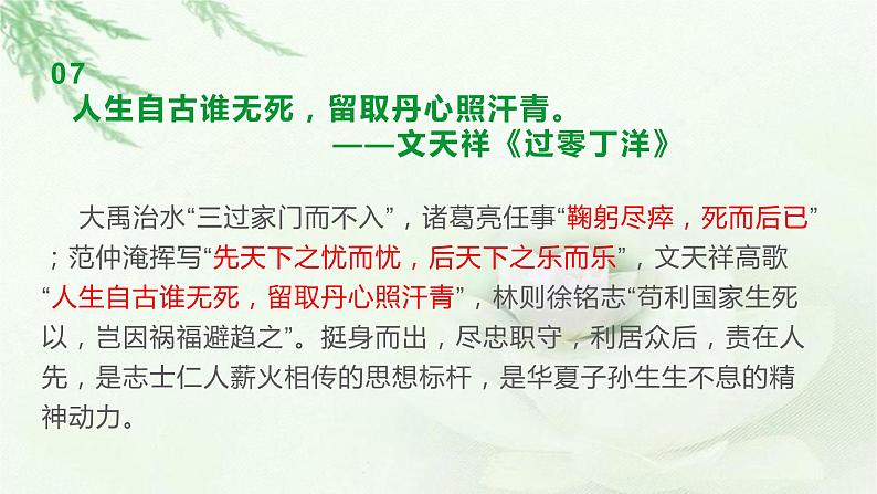 “位卑未敢忘忧国”类古诗句引用优美语段-备战2022年高考语文作文考前必备素材与范文 课件08