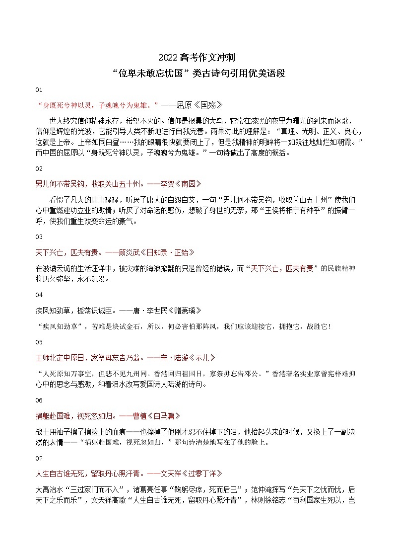 “位卑未敢忘忧国”类古诗句引用优美语段-备战2022年高考语文作文考前必备素材与范文 课件01