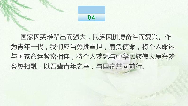 20则“家国情怀”类精美语段-备战2022年高考语文作文考前必备素材与范文第5页