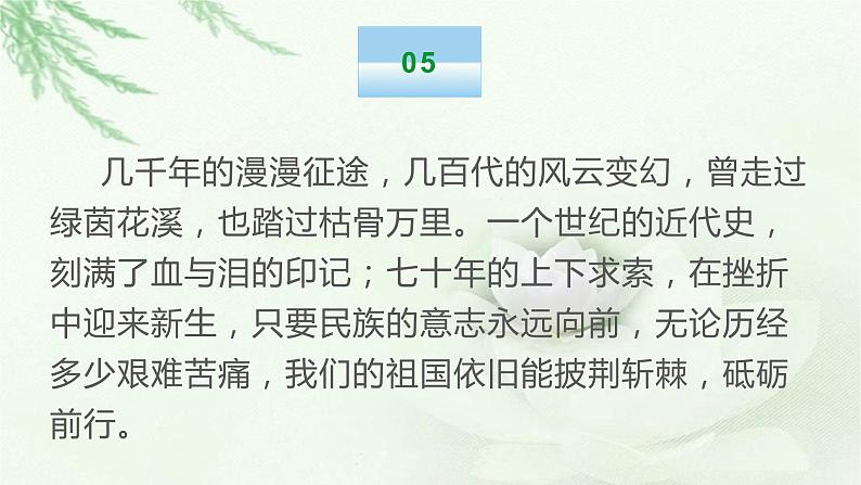 20则“家国情怀”类精美语段-备战2022年高考语文作文考前必备素材与范文第6页