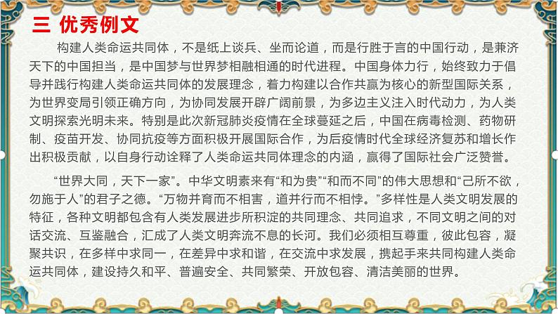 冬奥盛会：一起向未来-备战2022年高考语文作文考前必备素材与范文 课件06