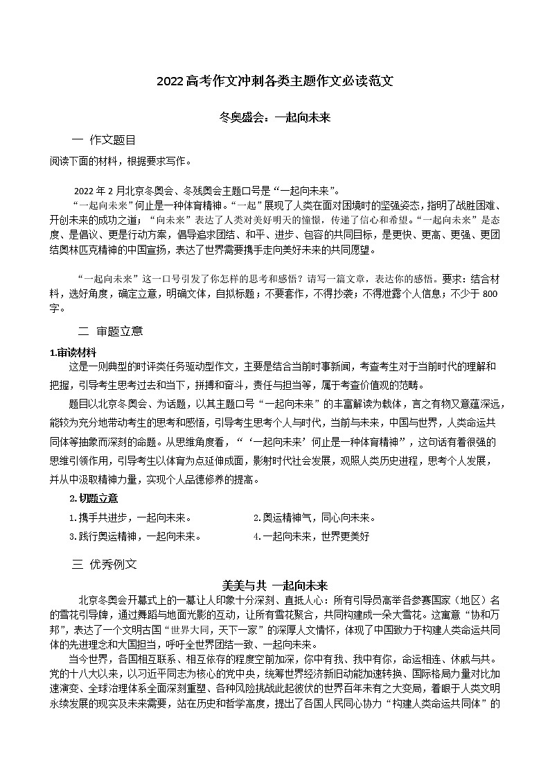 冬奥盛会：一起向未来-备战2022年高考语文作文考前必备素材与范文 课件01