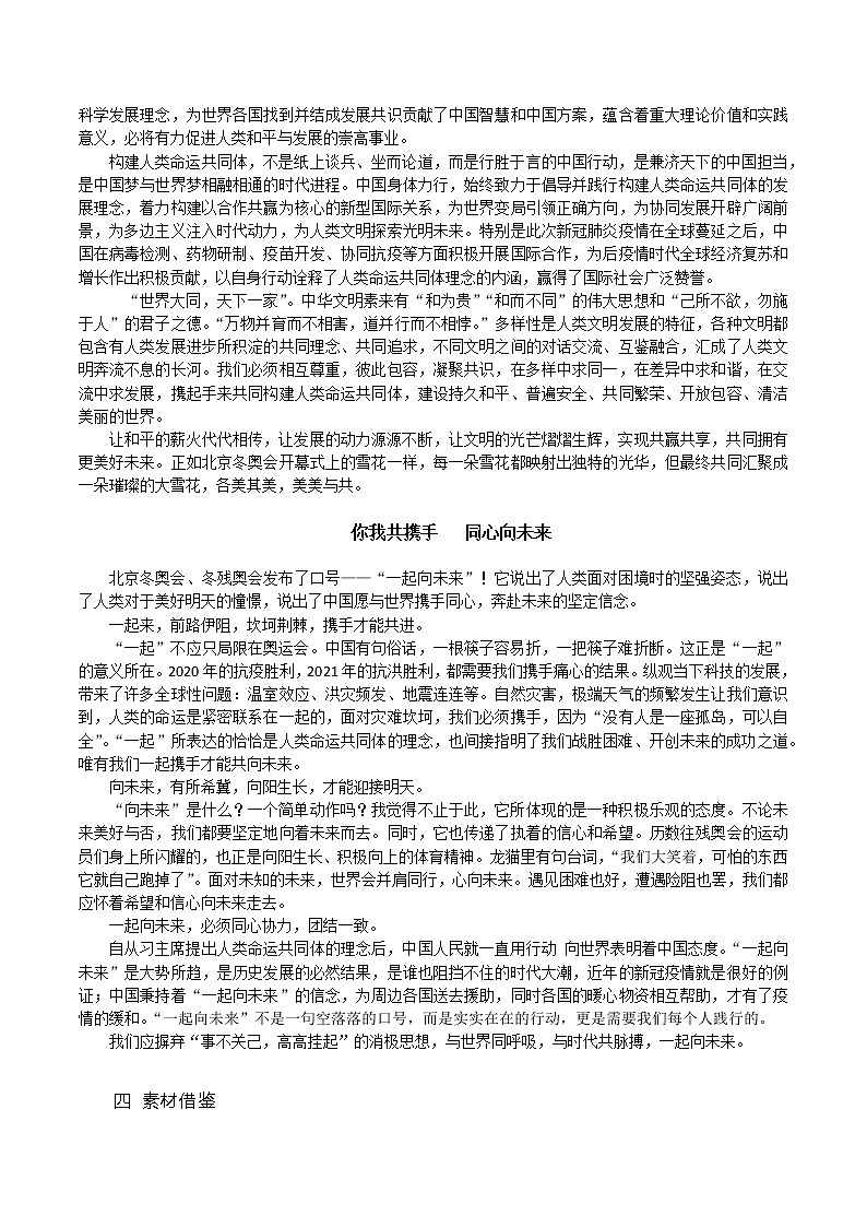 冬奥盛会：一起向未来-备战2022年高考语文作文考前必备素材与范文 课件02