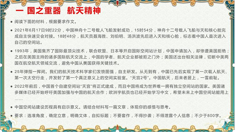 国之重器，航天精神-备战2022年高考语文作文考前必备素材与范文 课件02