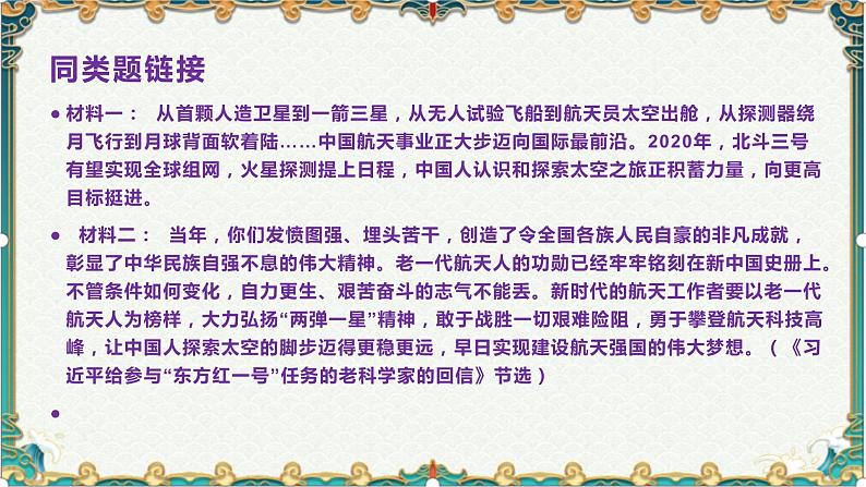 国之重器，航天精神-备战2022年高考语文作文考前必备素材与范文 课件07