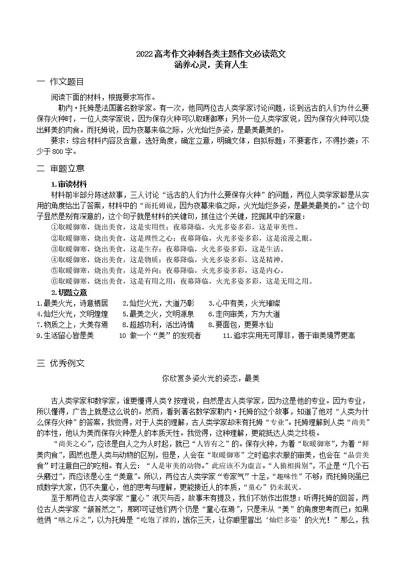 涵养心灵，美育人生-备战2022年高考语文作文考前必备素材与范文 课件01