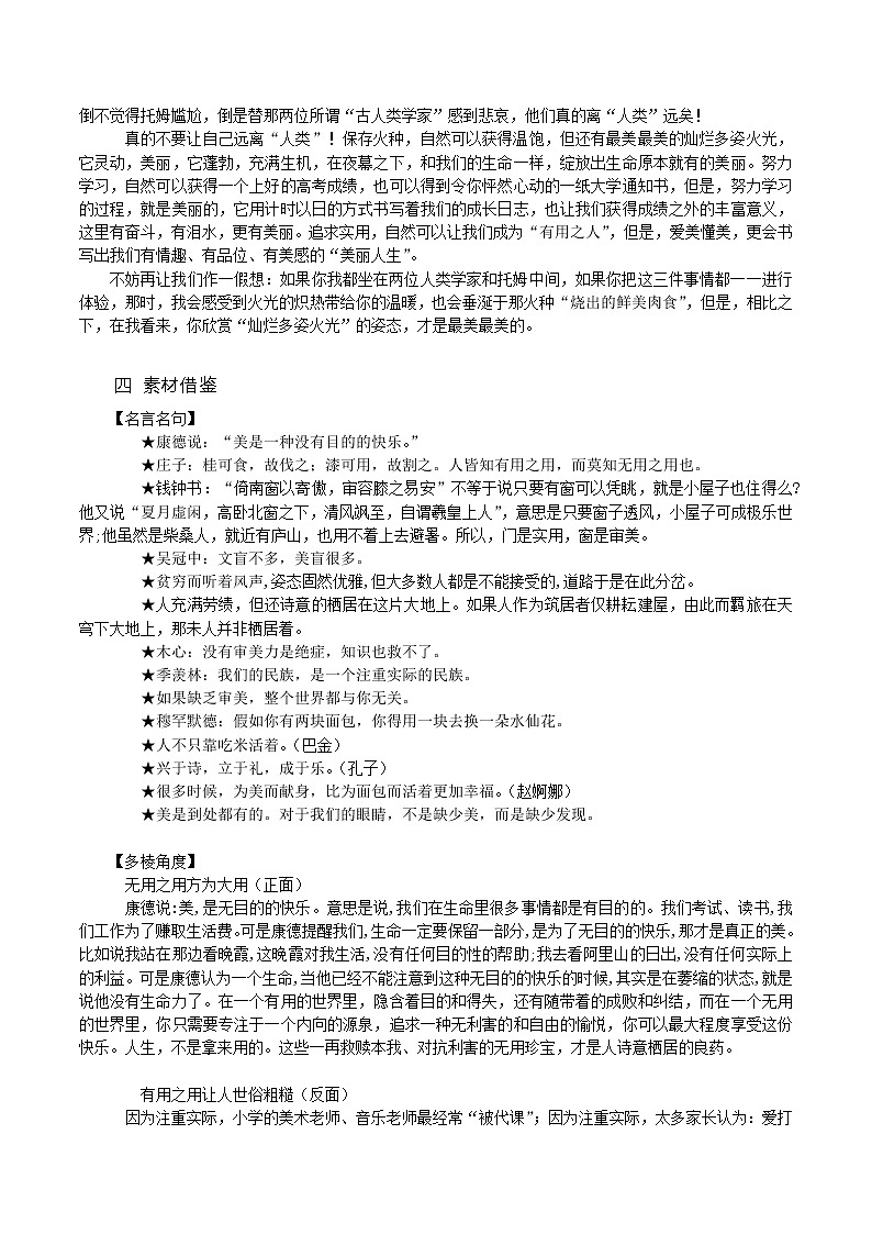涵养心灵，美育人生-备战2022年高考语文作文考前必备素材与范文 课件02