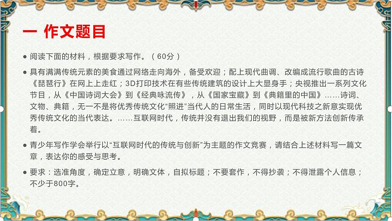 互联网时代的传统与创新-备战2022年高考语文作文考前必备素材与范文第2页