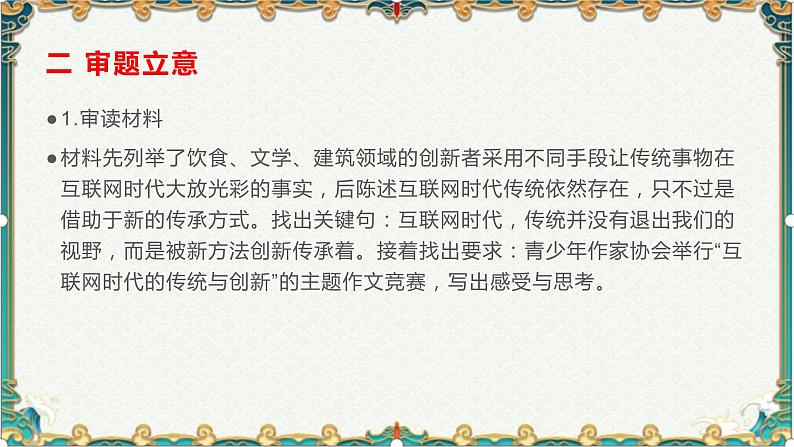 互联网时代的传统与创新-备战2022年高考语文作文考前必备素材与范文第3页