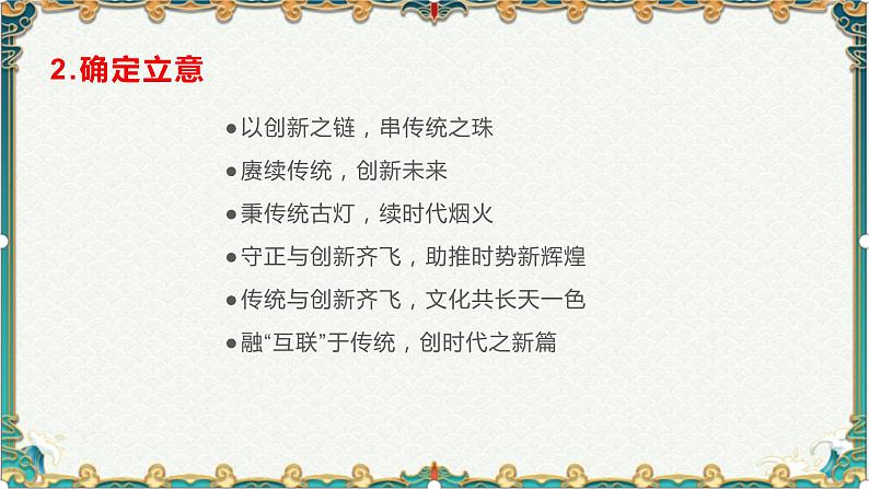 互联网时代的传统与创新-备战2022年高考语文作文考前必备素材与范文第4页