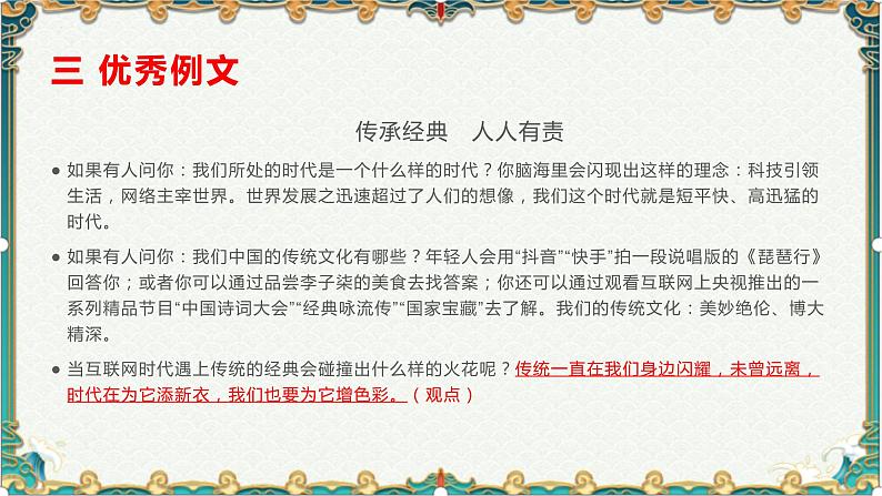 互联网时代的传统与创新-备战2022年高考语文作文考前必备素材与范文第5页