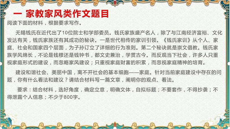 家教家风，亲情孝道-备战2022年高考语文作文考前必备素材与范文第2页