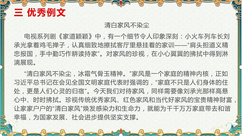 家教家风，亲情孝道-备战2022年高考语文作文考前必备素材与范文第5页