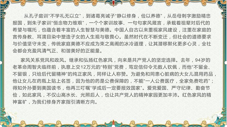 家教家风，亲情孝道-备战2022年高考语文作文考前必备素材与范文第6页