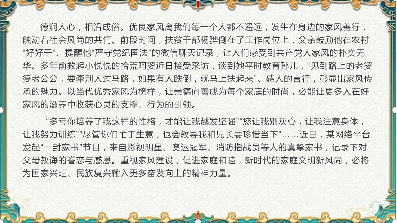 家教家风，亲情孝道-备战2022年高考语文作文考前必备素材与范文第7页