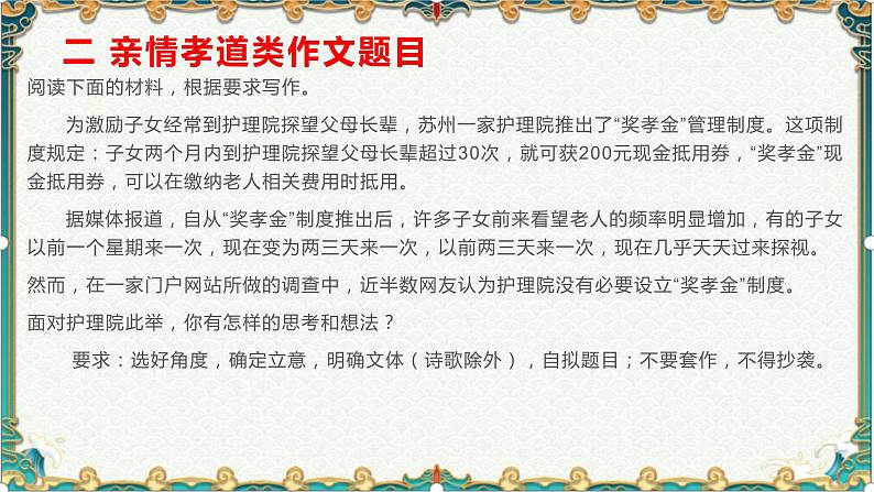 家教家风，亲情孝道-备战2022年高考语文作文考前必备素材与范文第8页