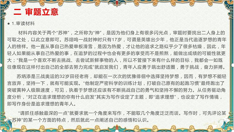 坚持与超越，张弛与暂歇-备战2022年高考语文作文考前必备素材与范文第3页