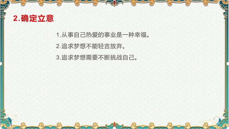 坚持与超越，张弛与暂歇-备战2022年高考语文作文考前必备素材与范文第4页