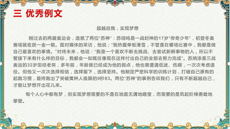 坚持与超越，张弛与暂歇-备战2022年高考语文作文考前必备素材与范文第5页