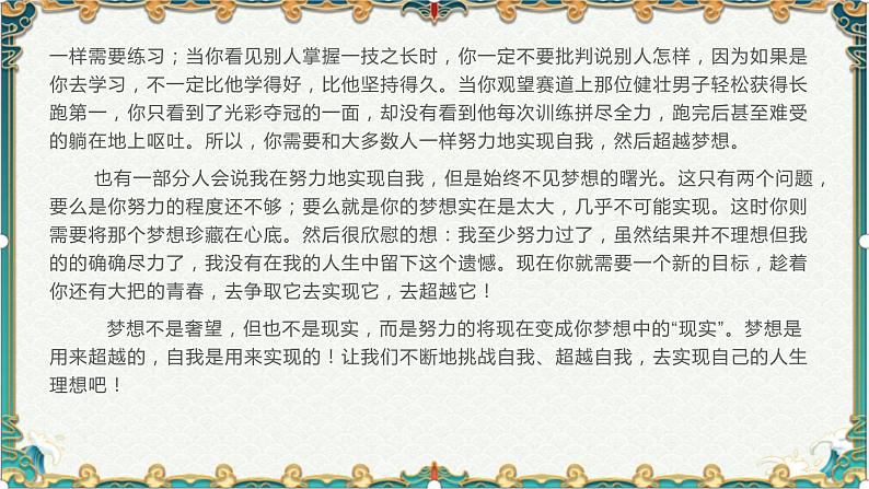 坚持与超越，张弛与暂歇-备战2022年高考语文作文考前必备素材与范文第7页