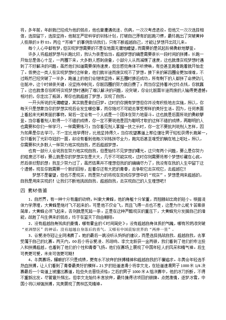 坚持与超越，张弛与暂歇-备战2022年高考语文作文考前必备素材与范文第2页