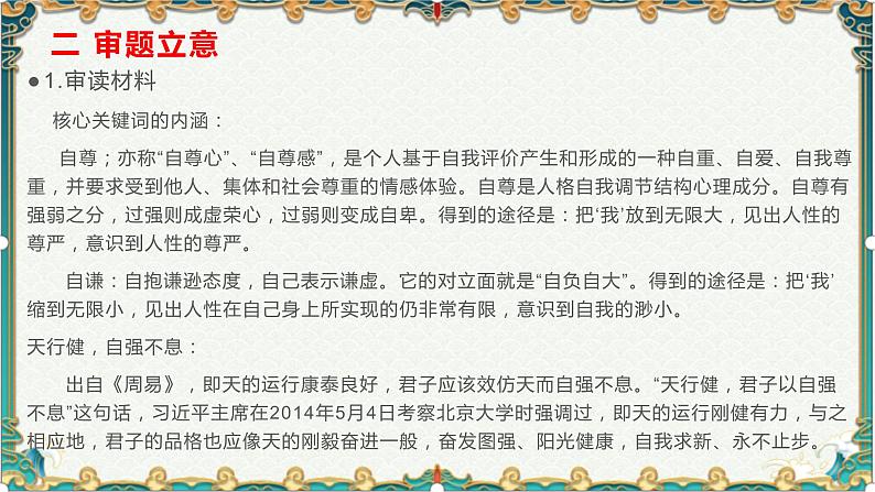 今天我们做怎样的青年-备战2022年高考语文作文考前必备素材与范文第4页