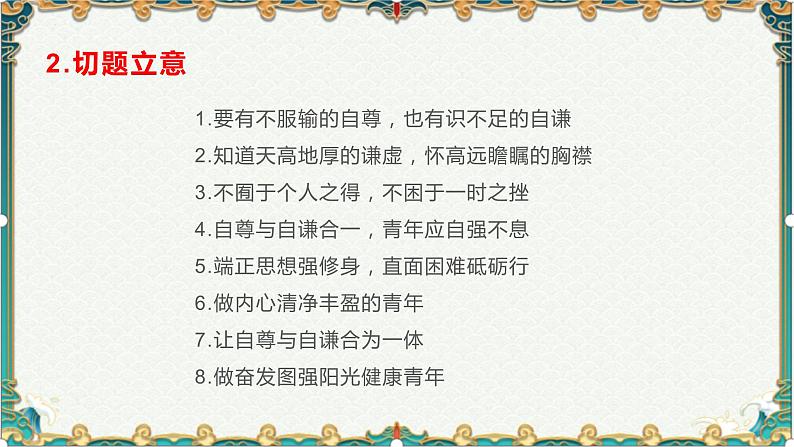 今天我们做怎样的青年-备战2022年高考语文作文考前必备素材与范文第5页