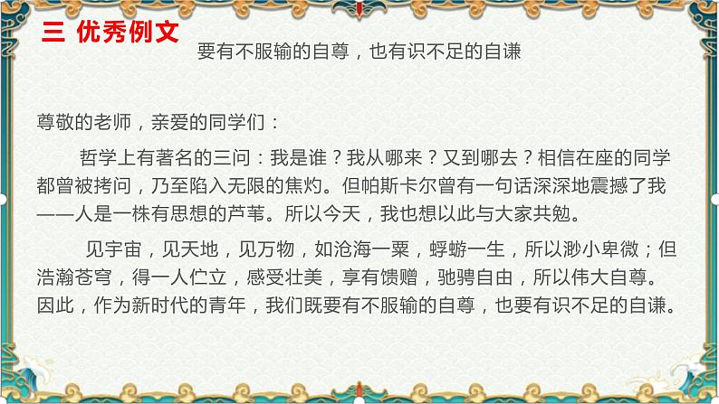 今天我们做怎样的青年-备战2022年高考语文作文考前必备素材与范文第6页