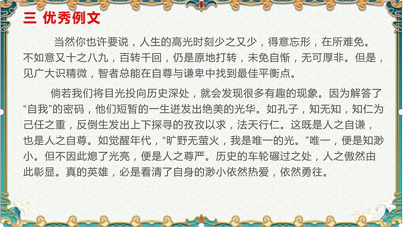 今天我们做怎样的青年-备战2022年高考语文作文考前必备素材与范文第7页