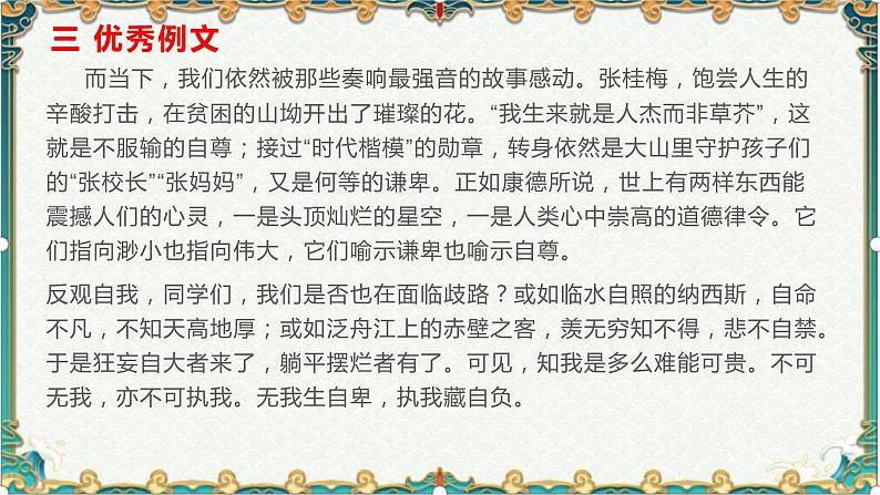 今天我们做怎样的青年-备战2022年高考语文作文考前必备素材与范文第8页