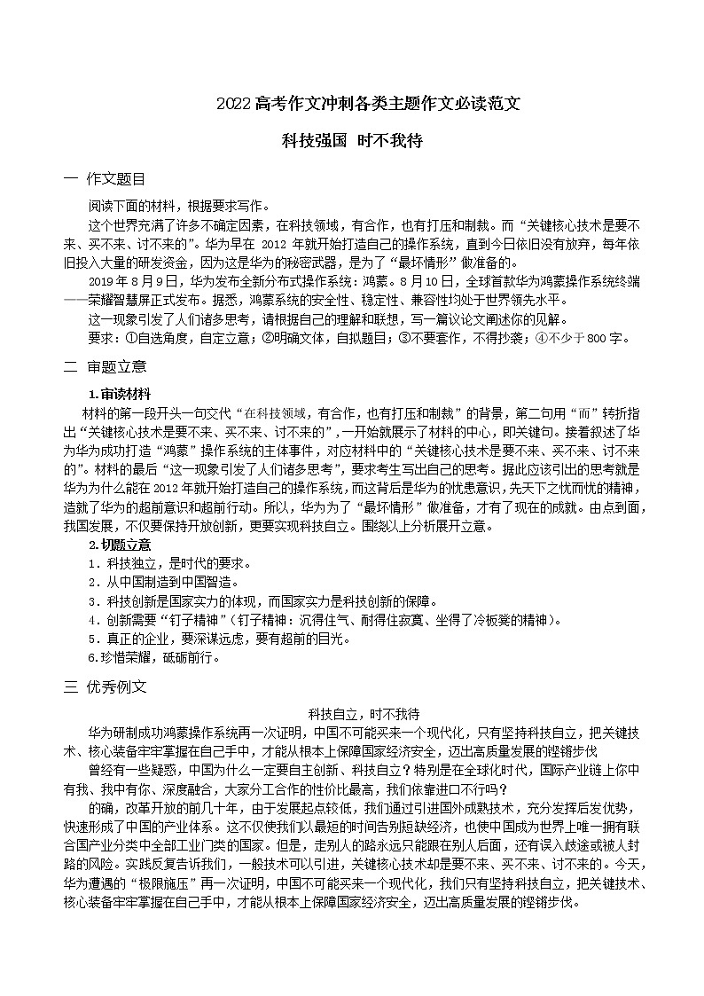 科技强国，时不我待-备战2022年高考语文作文考前必备素材与范文 课件01