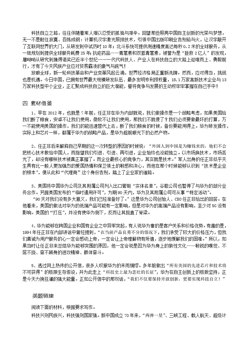 科技强国，时不我待-备战2022年高考语文作文考前必备素材与范文 课件02