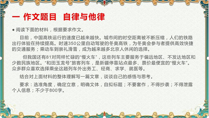 科技时代的快与慢-备战2022年高考语文作文考前必备素材与范文第2页