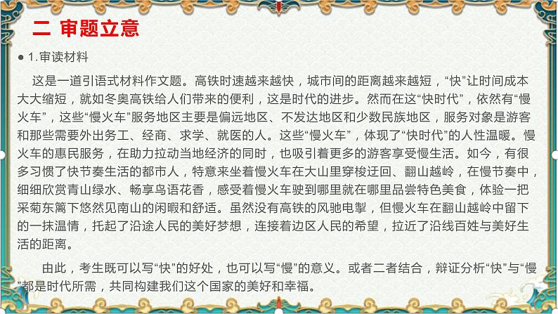 科技时代的快与慢-备战2022年高考语文作文考前必备素材与范文第3页