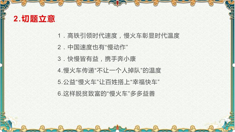 科技时代的快与慢-备战2022年高考语文作文考前必备素材与范文第4页