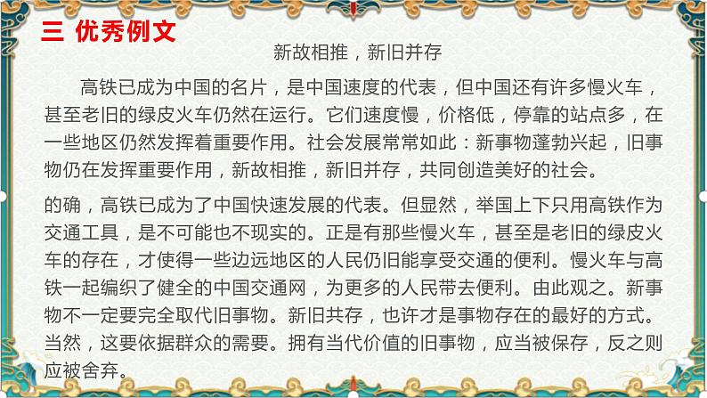 科技时代的快与慢-备战2022年高考语文作文考前必备素材与范文第5页