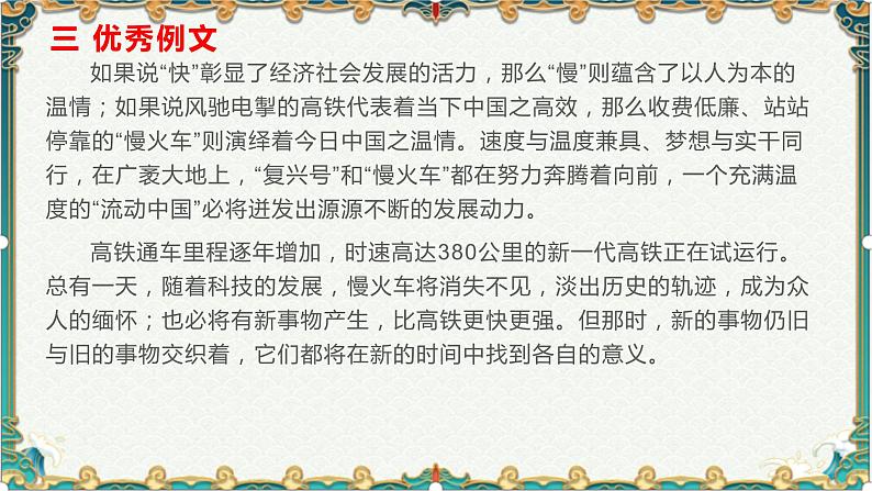 科技时代的快与慢-备战2022年高考语文作文考前必备素材与范文第7页