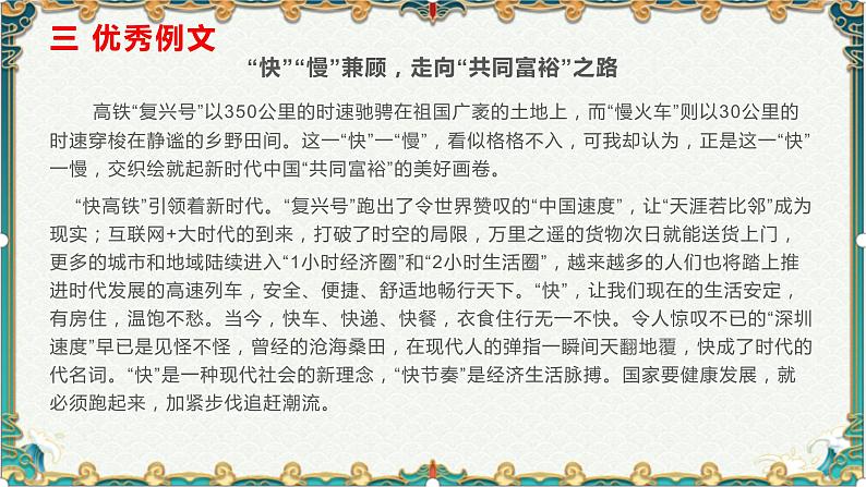 科技时代的快与慢-备战2022年高考语文作文考前必备素材与范文第8页