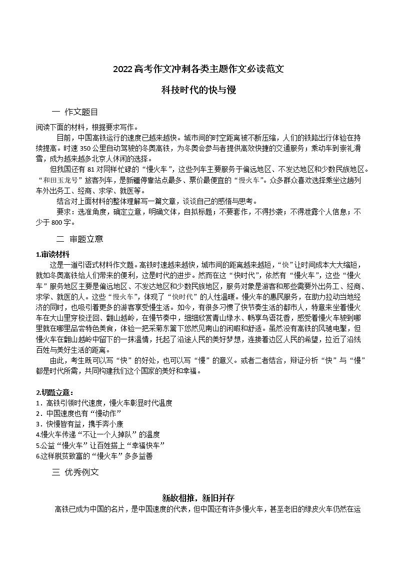 科技时代的快与慢-备战2022年高考语文作文考前必备素材与范文第1页