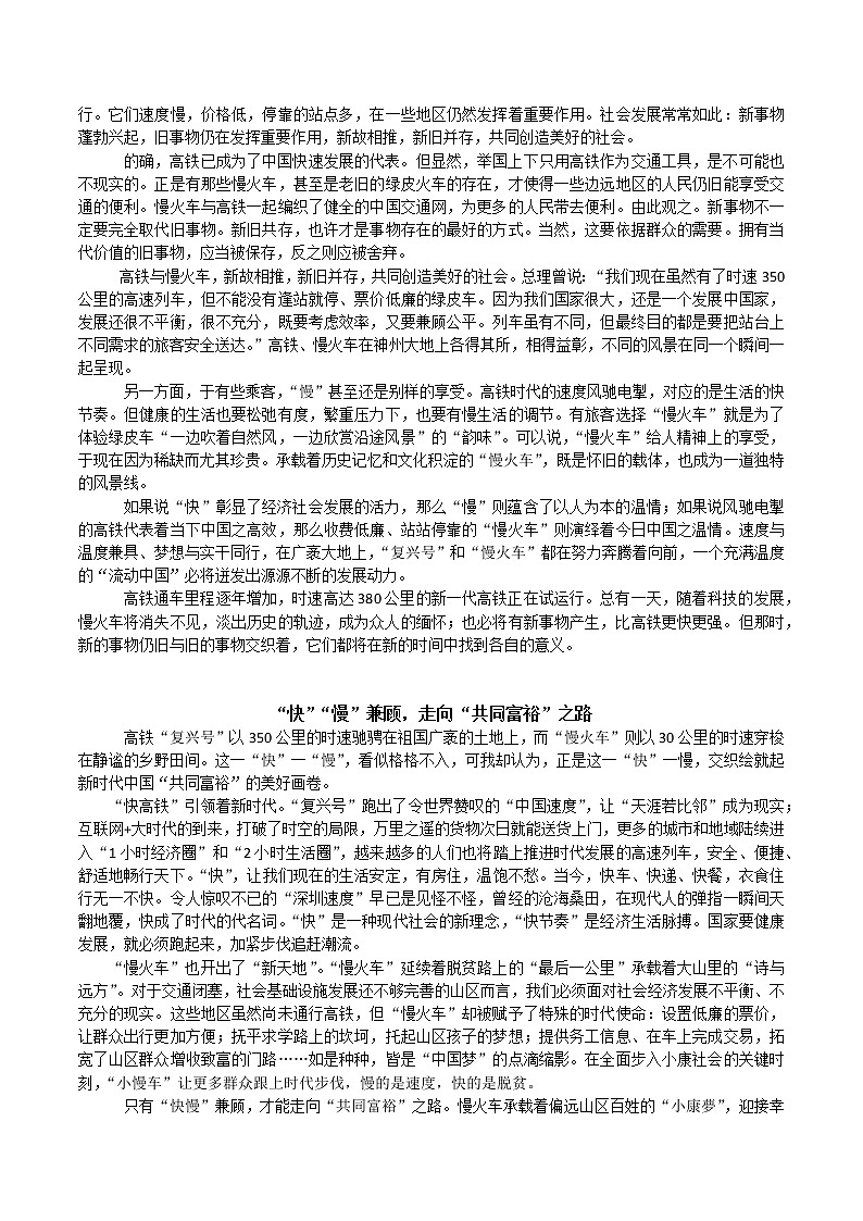 科技时代的快与慢-备战2022年高考语文作文考前必备素材与范文第2页