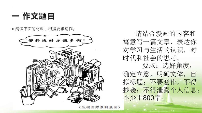 漫画作文1 资料找时方恨多——对时代和社会的思考-备战2022年高考语文作文考前必备素材与范文第2页