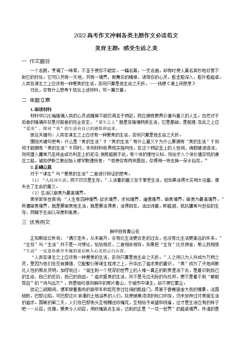 美育主题：感受生活之美-备战2022年高考语文作文考前必备素材与范文第1页