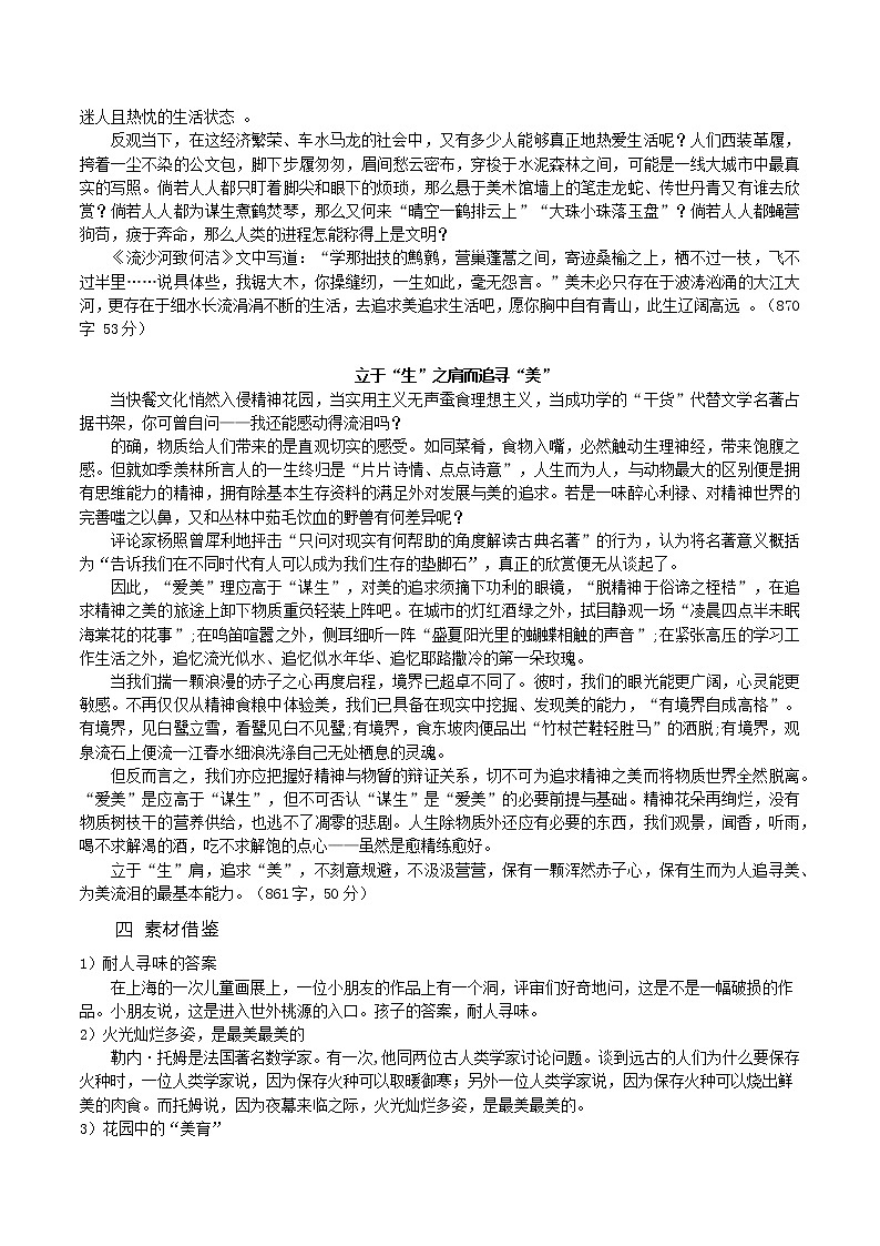 美育主题：感受生活之美-备战2022年高考语文作文考前必备素材与范文第2页