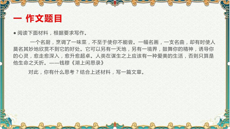 美育主题：感受生活之美-备战2022年高考语文作文考前必备素材与范文第2页