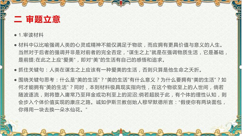 美育主题：感受生活之美-备战2022年高考语文作文考前必备素材与范文第3页