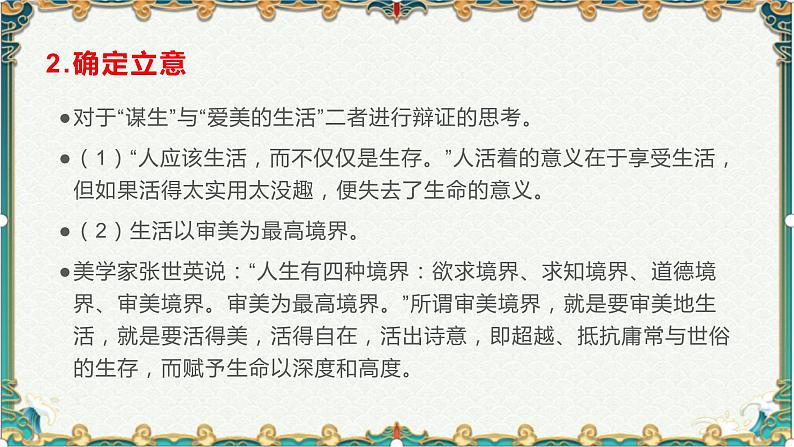 美育主题：感受生活之美-备战2022年高考语文作文考前必备素材与范文第4页