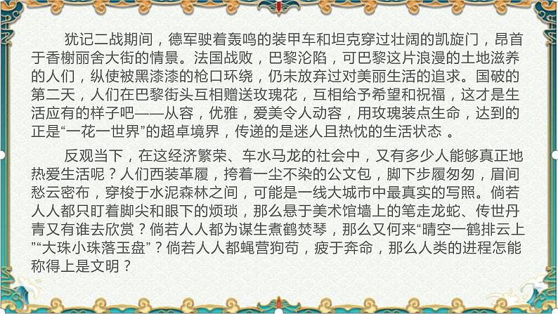 美育主题：感受生活之美-备战2022年高考语文作文考前必备素材与范文第6页