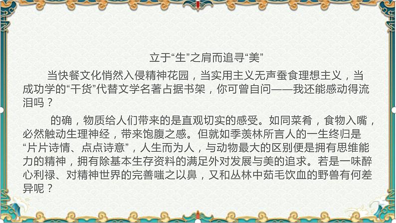 美育主题：感受生活之美-备战2022年高考语文作文考前必备素材与范文第8页