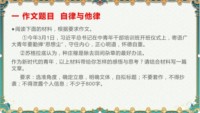 勤掸“思想尘”，除却内心草-备战2022年高考语文作文考前必备素材与范文 课件02