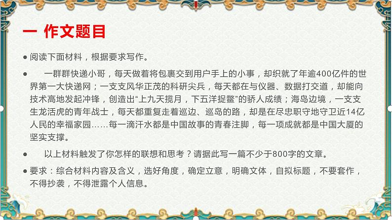 青春汗水讲述中国故事-备战2022年高考语文作文考前必备素材与范文 课件02